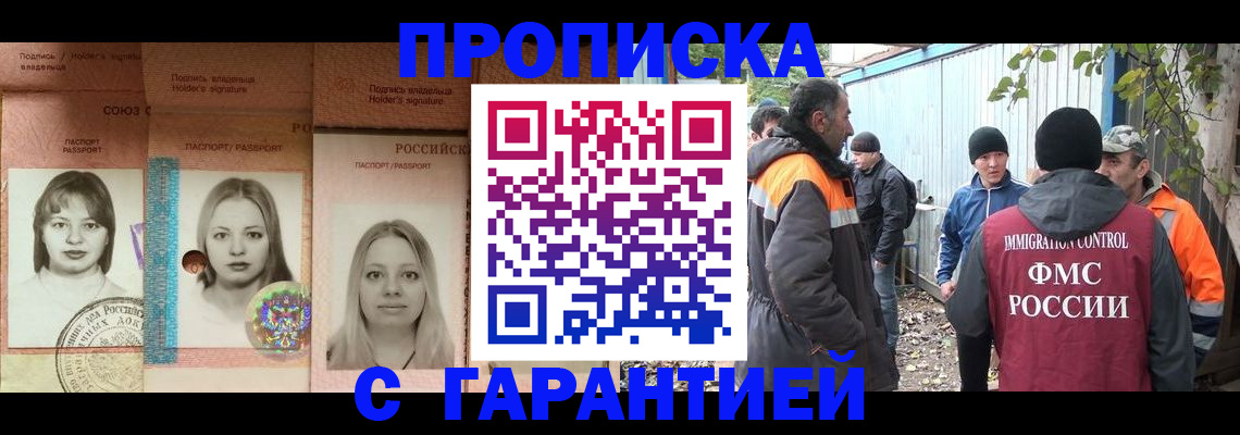 прописка в Орле