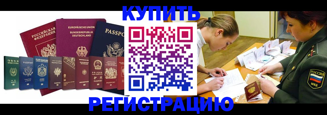 прописка штамп в Орле