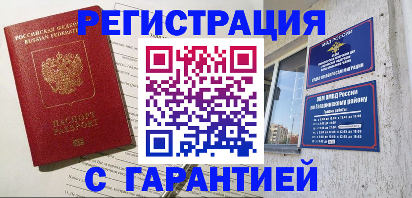 временная прописка в Орле