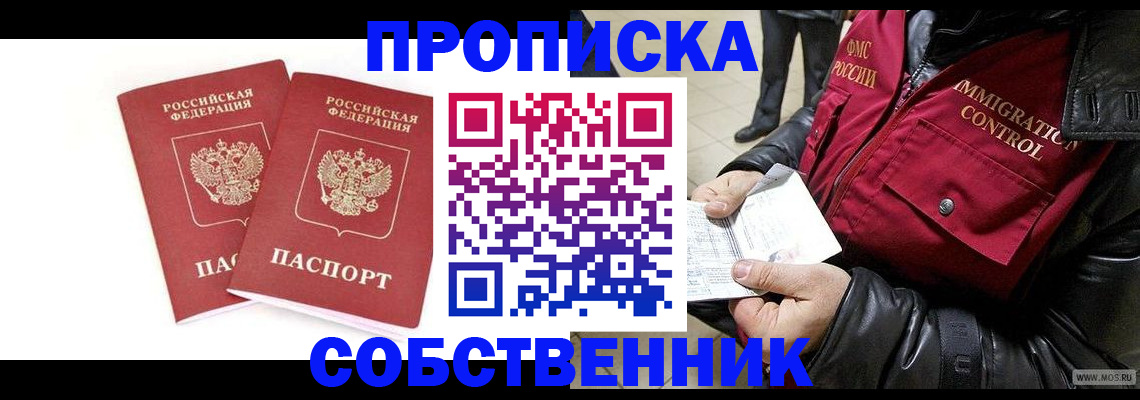 прописка паспорт в Орле