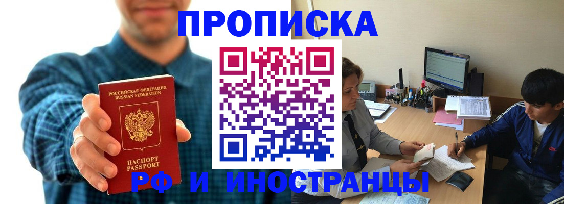 временная регистрация для школы в Орле