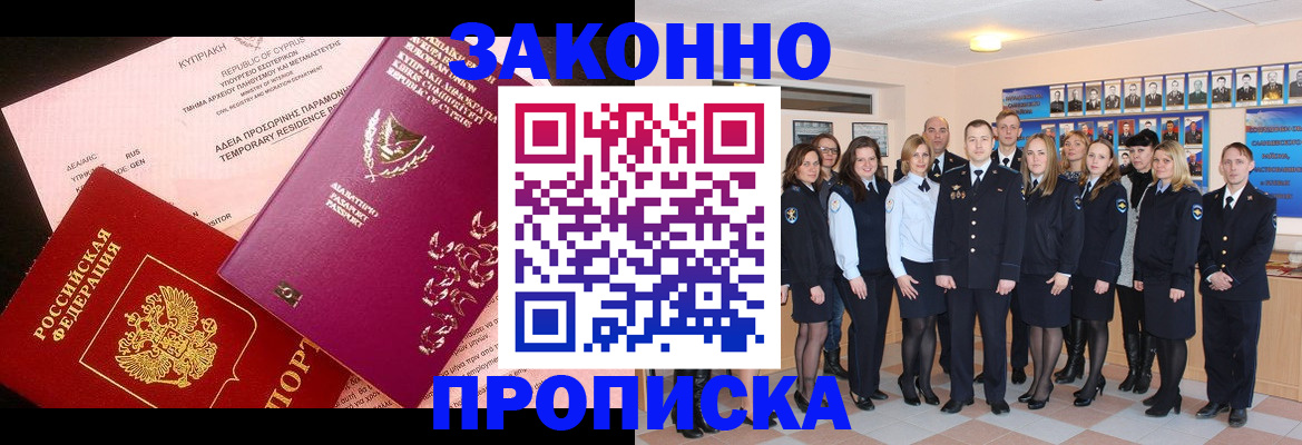 временная регистрация для школы в Орле
